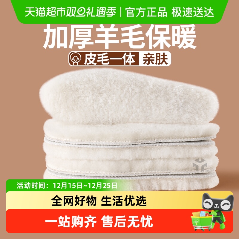 JvBV羊毛鞋垫皮毛一体保暖加厚