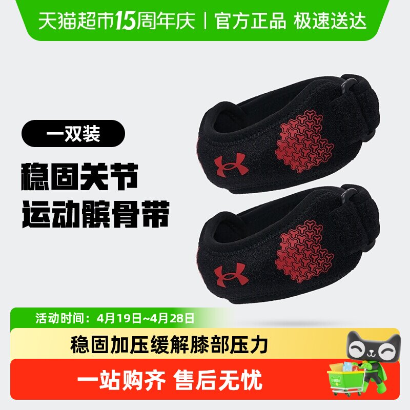 UnderArmour安德玛运动髌骨带健身跑步半月板防护可调节护膝正品