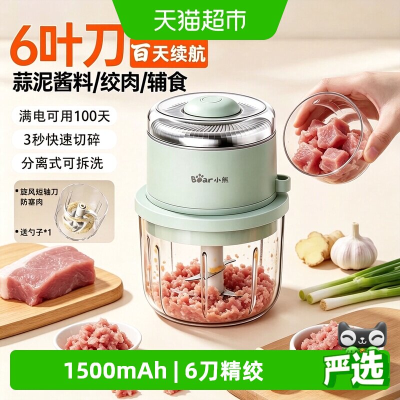 小熊电动绞肉机小型拉蒜器捣蒜机蒜泥机辅食机蒜泥家用神器充电款