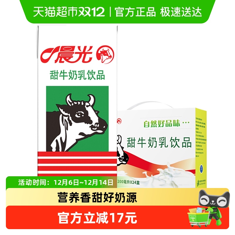 晨光常温学生早餐牛奶