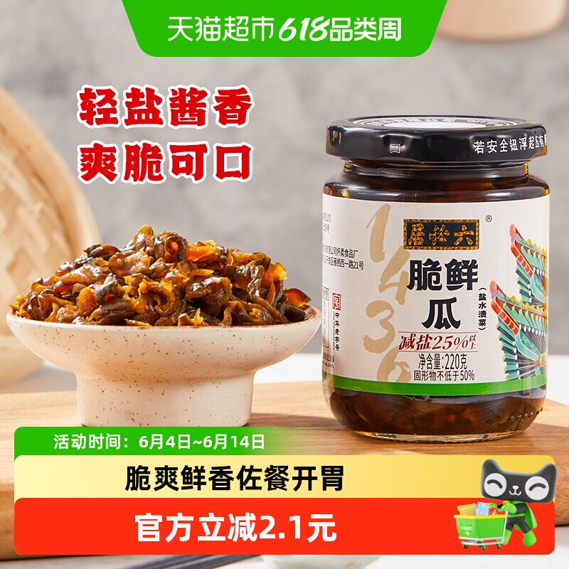 六必居脆鲜瓜减盐中华老字号酱菜乳黄瓜开胃下饭酱瓜腌黄瓜下酒菜