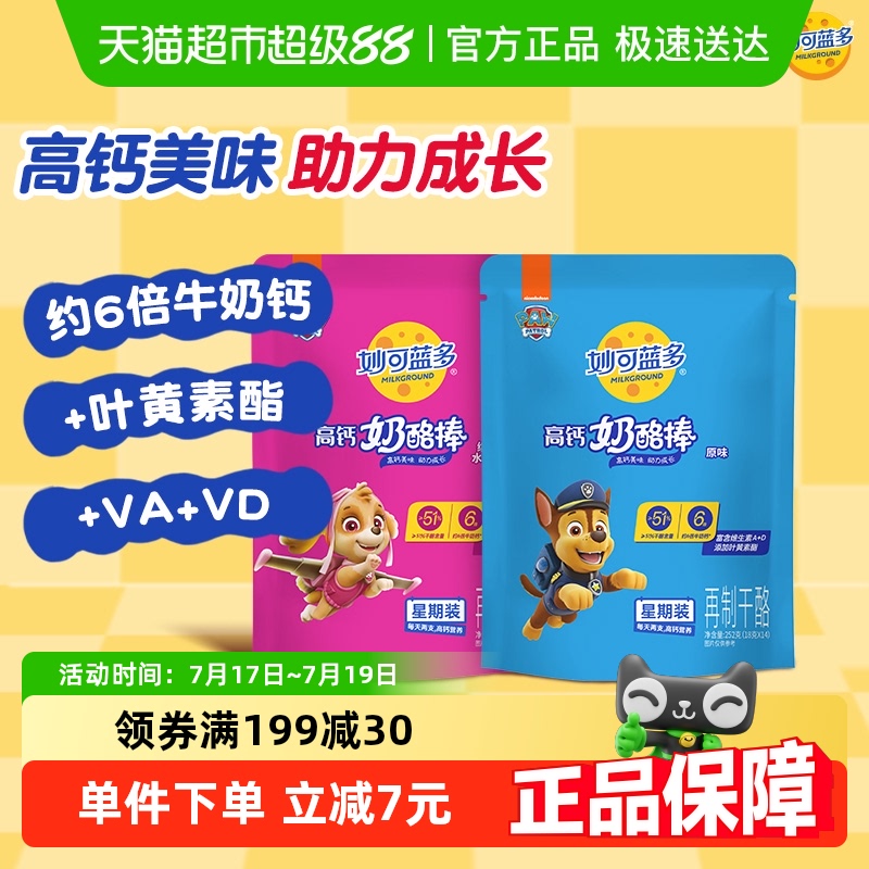 妙可蓝多奶酪棒