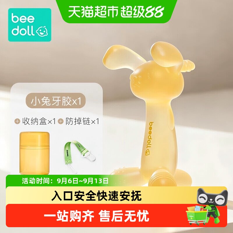 蓓兜小兔子宝宝牙咬胶婴儿磨牙防吃手神器硅胶玩具口欲期水煮