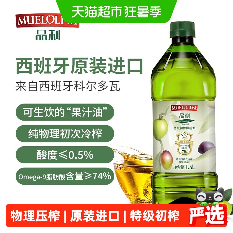 【原装进口】品利特级初榨橄榄油1.5L/桶囤货烹饪食用油