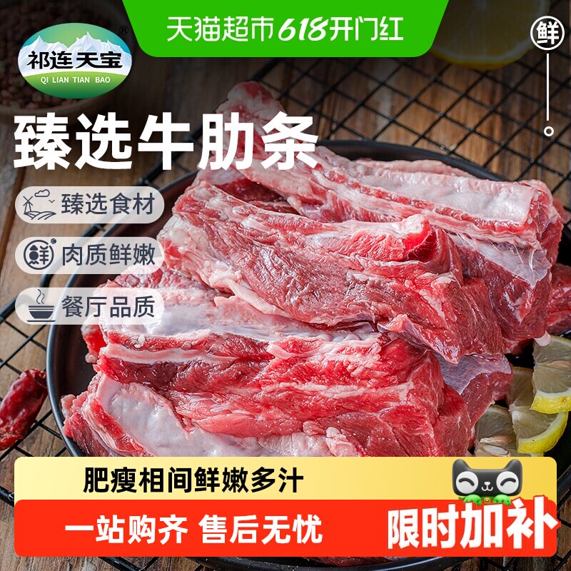 祁连天宝牛肋条原切黄牛肉去骨牛肋条肉生鲜牛肉烧烤炖肉食材