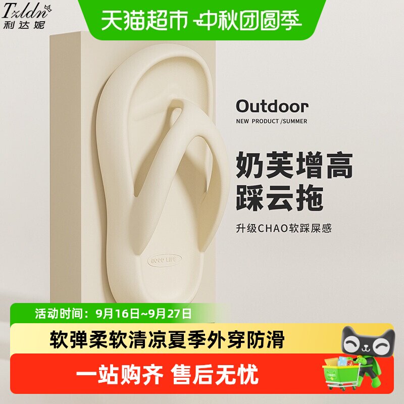 利达妮厚底增高防滑人字拖图片