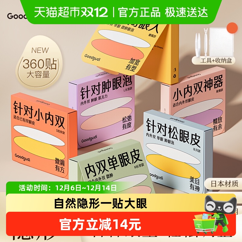 古迪哑光神器无痕超隐形双眼皮贴