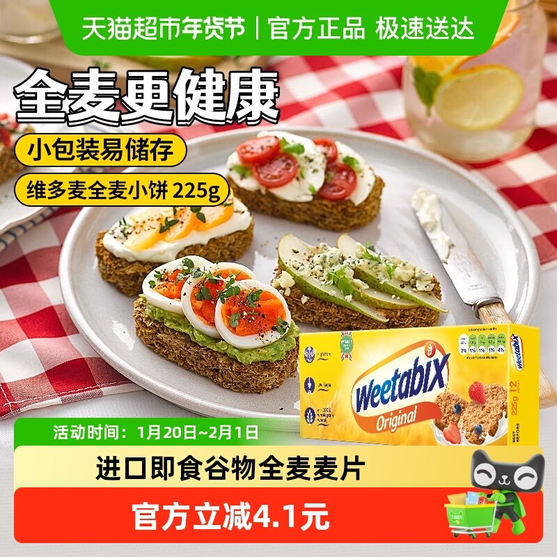 维多麦即食谷物全麦小饼225g低脂低糖健身无负担健康饱腹代餐,咖啡/麦片/冲饮,燕麦麸皮,淘宝优惠券,粉丝福利购,淘宝优惠卷