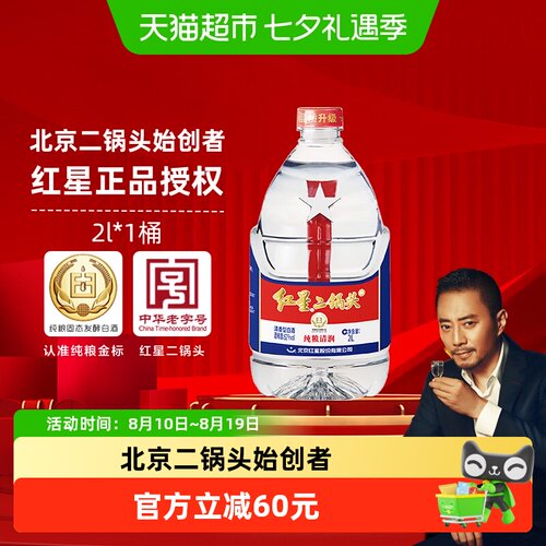 红星二锅头桶装52度大桶2L