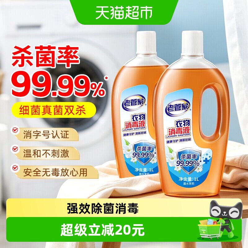 老管家衣物消毒液2瓶图片
