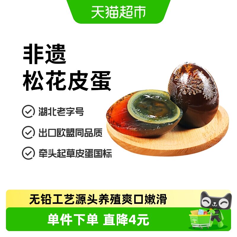 神丹无铅工艺松花皮蛋溏心砂心凉拌菜清爽不辣嘴非真空非遗技艺 - 实物图