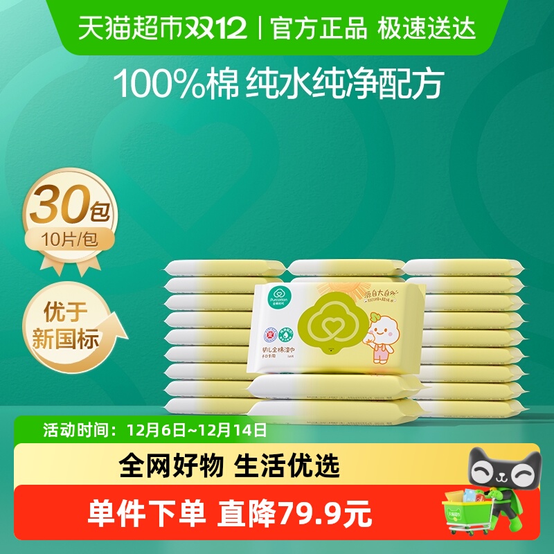 全棉时代手口清洁便携湿巾