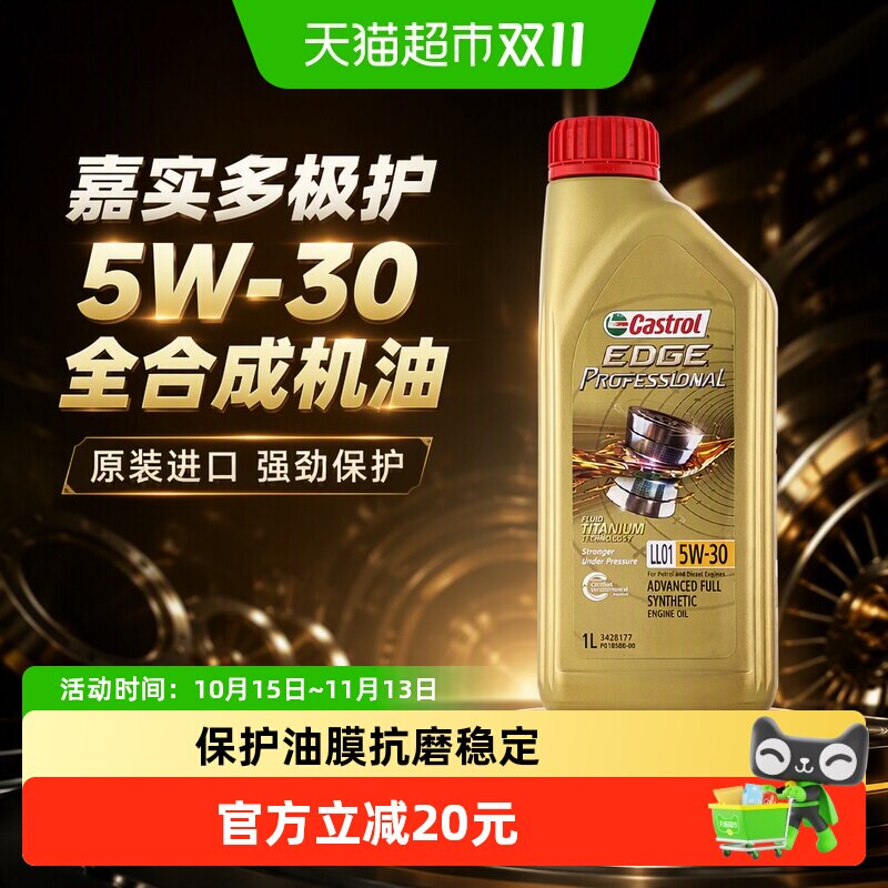 嘉实多极护5w30全合成机油原装进口汽机油发动机润滑油正品