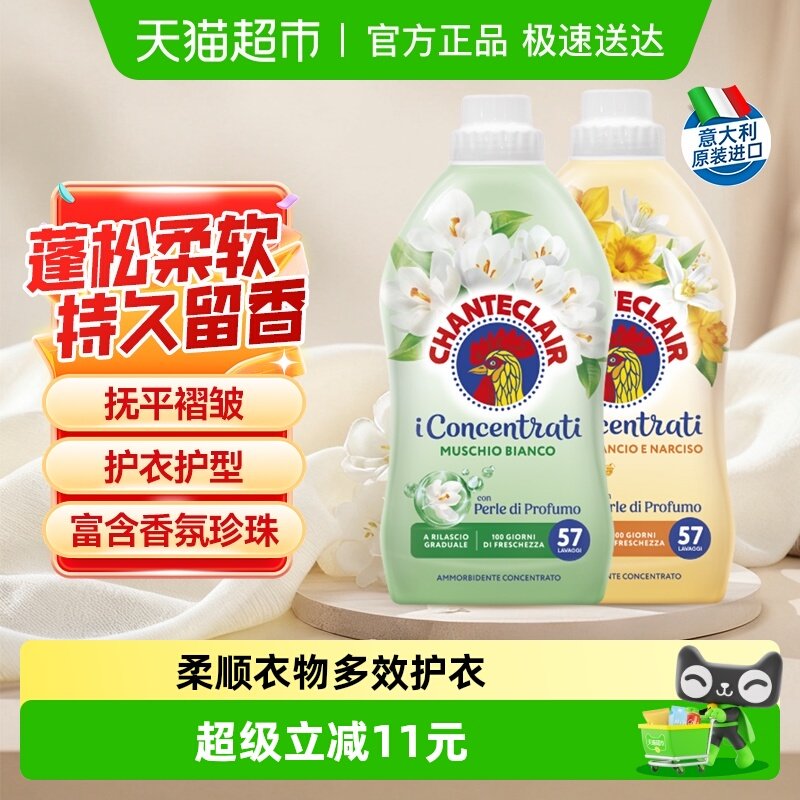 进口大公鸡衣物柔顺剂抗静电除皱亲肤留香护理剂家庭装1140ml*2