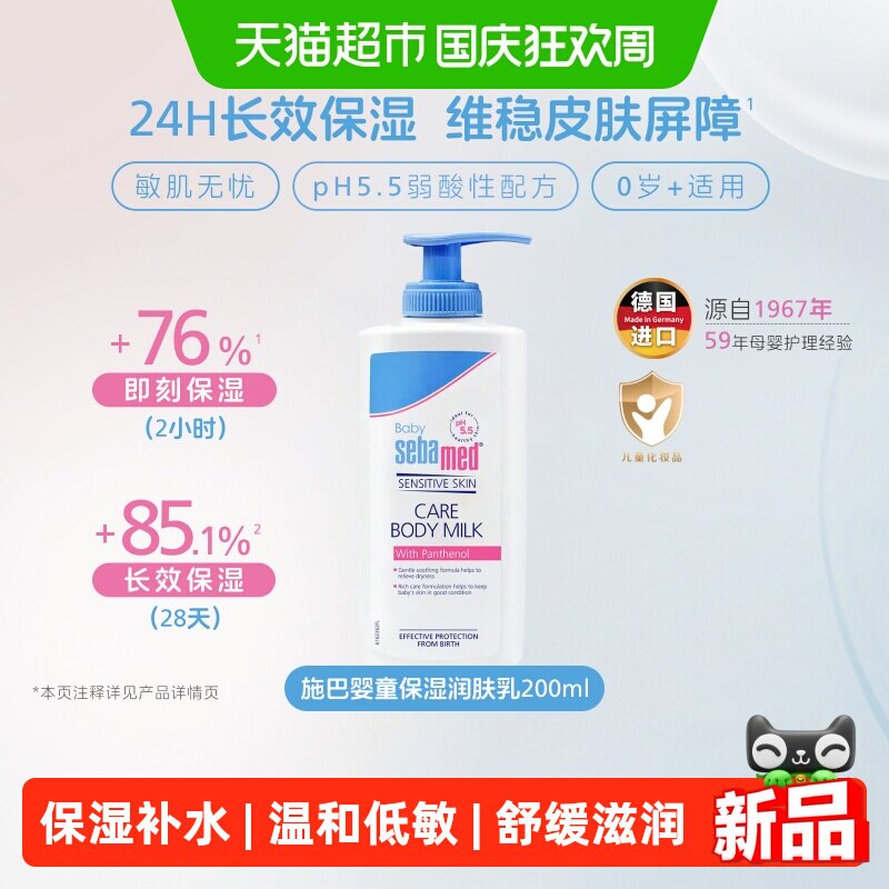 施巴滋润保湿润肤乳200ml