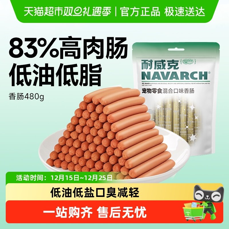 耐威克狗狗零食宠物香肠火腿肠泰迪金毛磨牙棒小型犬训狗奖励