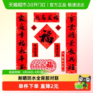 新新精艺新年合成纸对联套装1.1米2026马年春联家用自粘耐晒防水