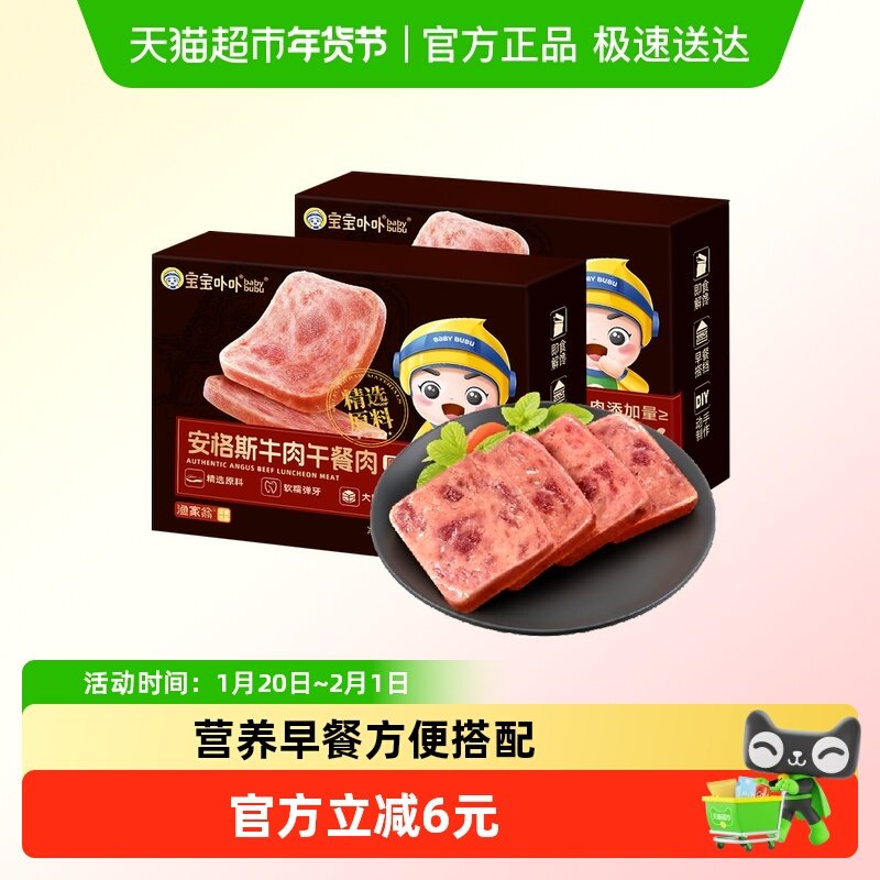 宝宝卟卟安格斯牛肉午餐肉开袋即食火腿三明治野餐独立包方便即食,零食/坚果/特产,牛肉类,淘宝优惠券,粉丝福利购,淘宝优惠卷