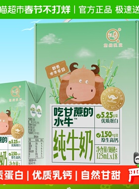 认养纯牛奶吃甘蔗的水牛奶125ml*18盒儿童奶4.2g优质蛋白全脂