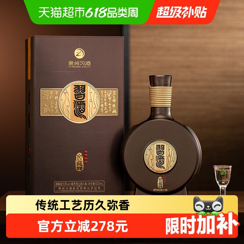 【下拉商详享补贴】贵州习酒窖藏1988精装500ml*1瓶53度 无礼袋