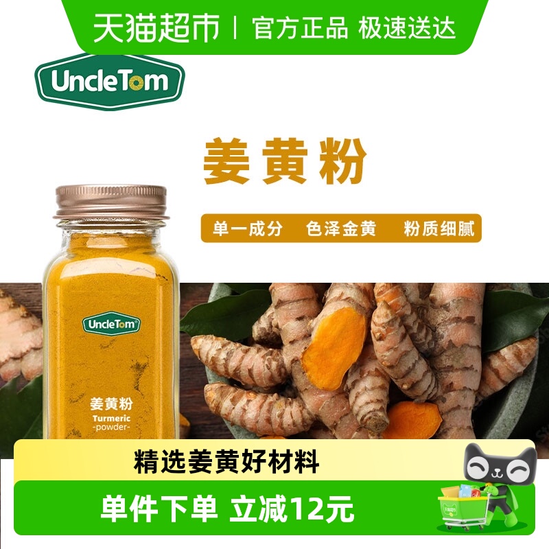 UNCLETOM姜黄粉95g×1瓶
