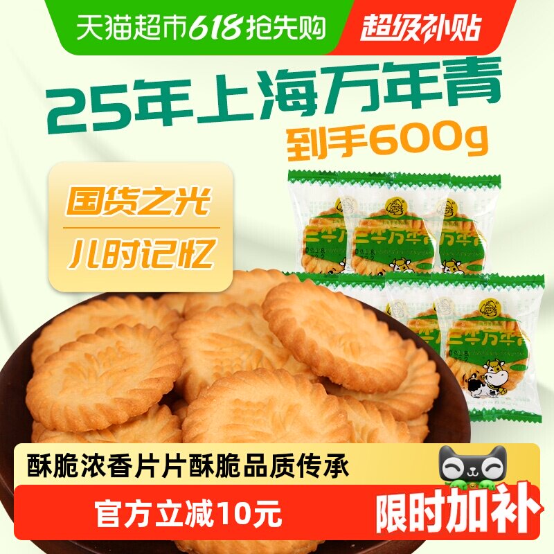 上海三牛万年青酥性饼干经典葱香怀旧追忆早餐多口味零食休闲小吃