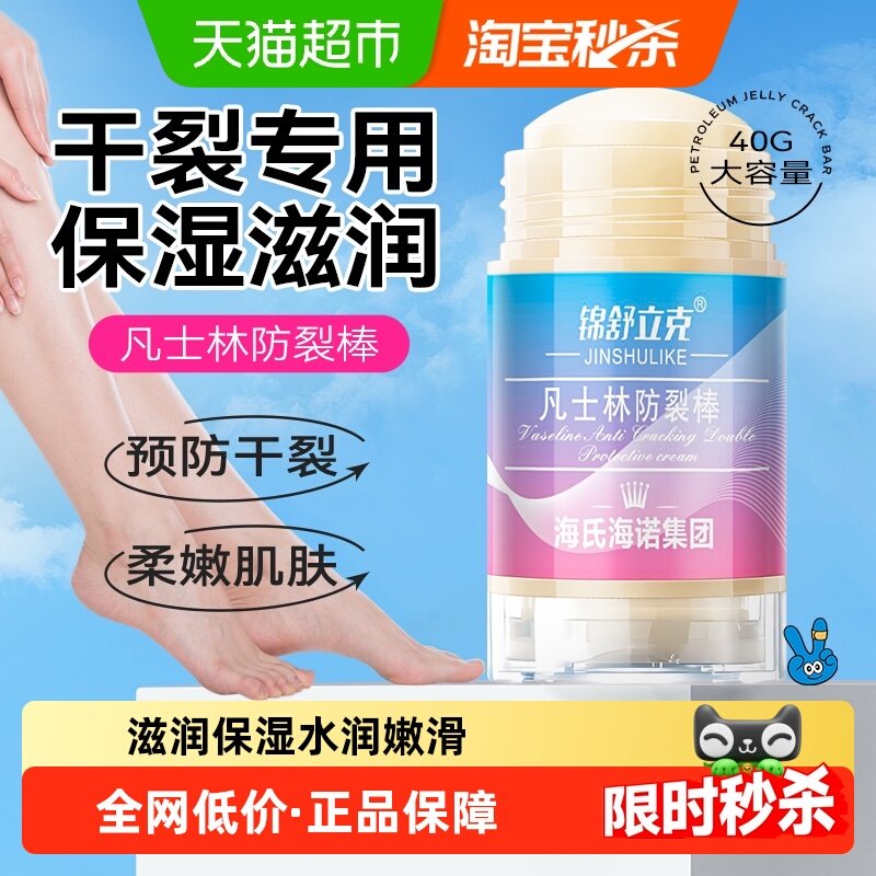 海氏海诺凡士林防裂棒脚后跟干裂护手霜滋润保湿补水皲裂棒膏40g,保健用品,面部健康,淘宝优惠券,粉丝福利购,淘宝优惠卷