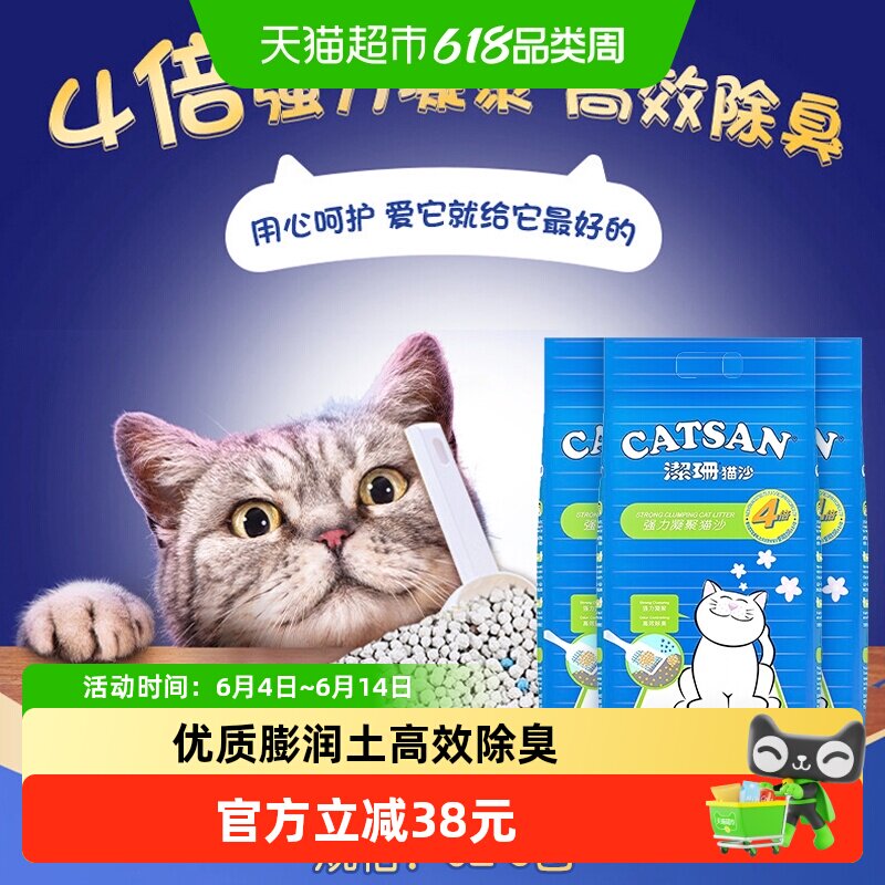 【下拉领淘金币优惠】洁珊猫咪猫砂膨润土高效除臭快速结团9L*3袋
