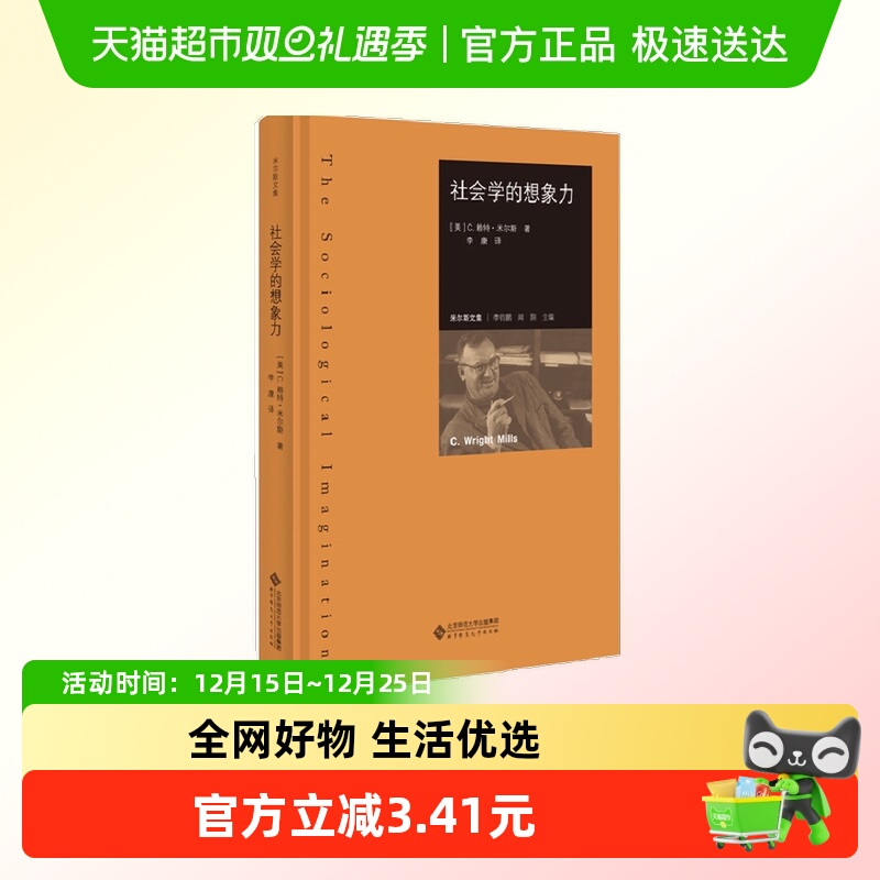 社会学的想象力