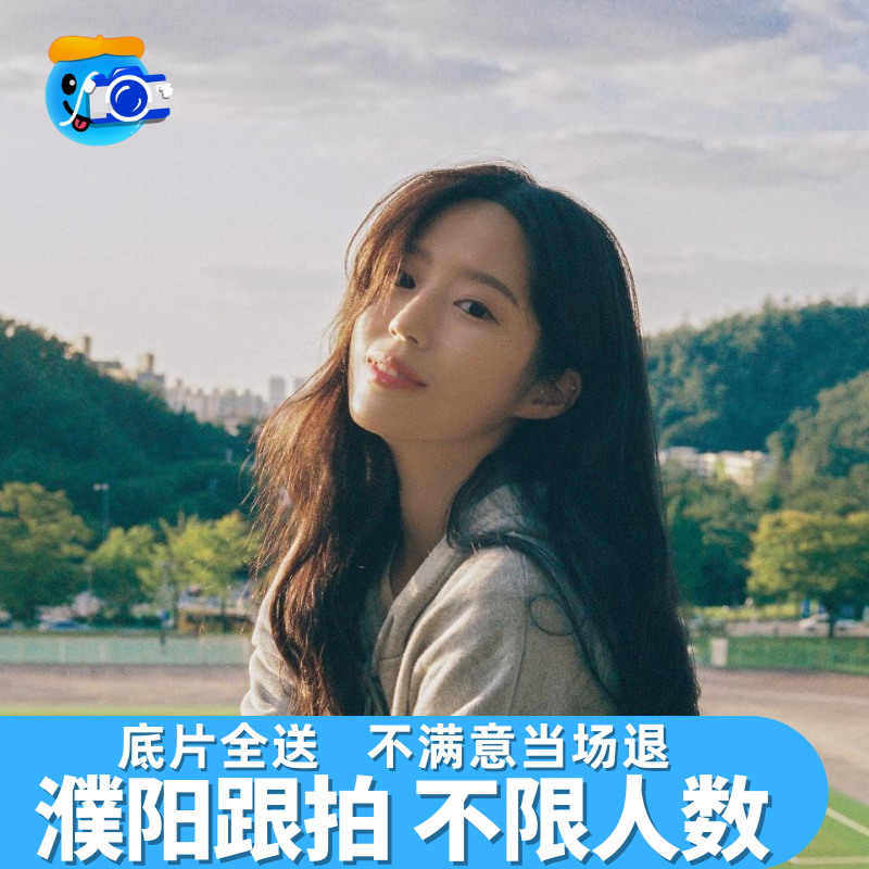 濮阳跟拍写真约拍拍照旅拍照相领证生日摄影婚礼会议毕业照陪拍