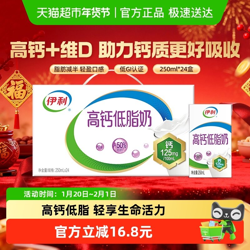伊利高钙低脂牛奶250ml*24盒整箱健身营养早餐健康优质乳蛋白,咖啡/麦片/冲饮,调制乳（风味奶）,淘宝优惠券,粉丝福利购,淘宝优惠卷