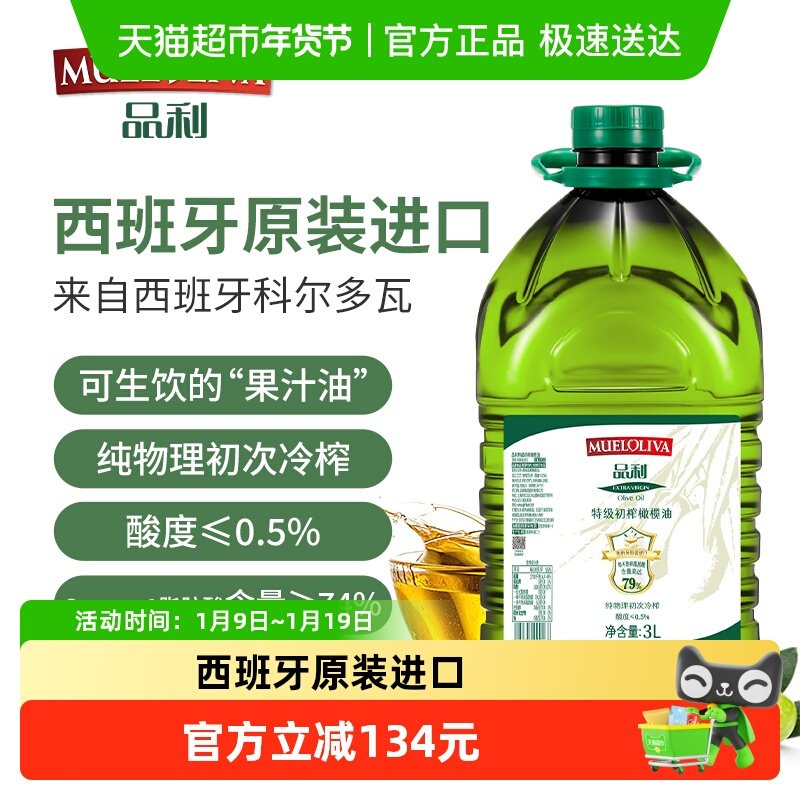 【原装进口】品利特级初榨橄榄油3L/桶家庭食用油桶装,粮油调味/速食/干货/烘焙,橄榄油,淘宝优惠券,粉丝福利购,淘宝优惠卷