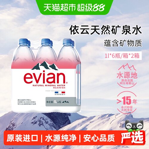 依云原装进口矿泉水1L*12瓶