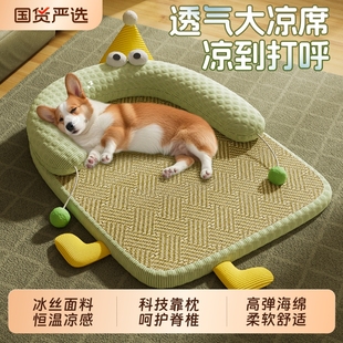 通用狗狗床夏季 狗窝四季 凉席猫咪夏天冰凉垫宠物睡垫降温耐咬凉窝