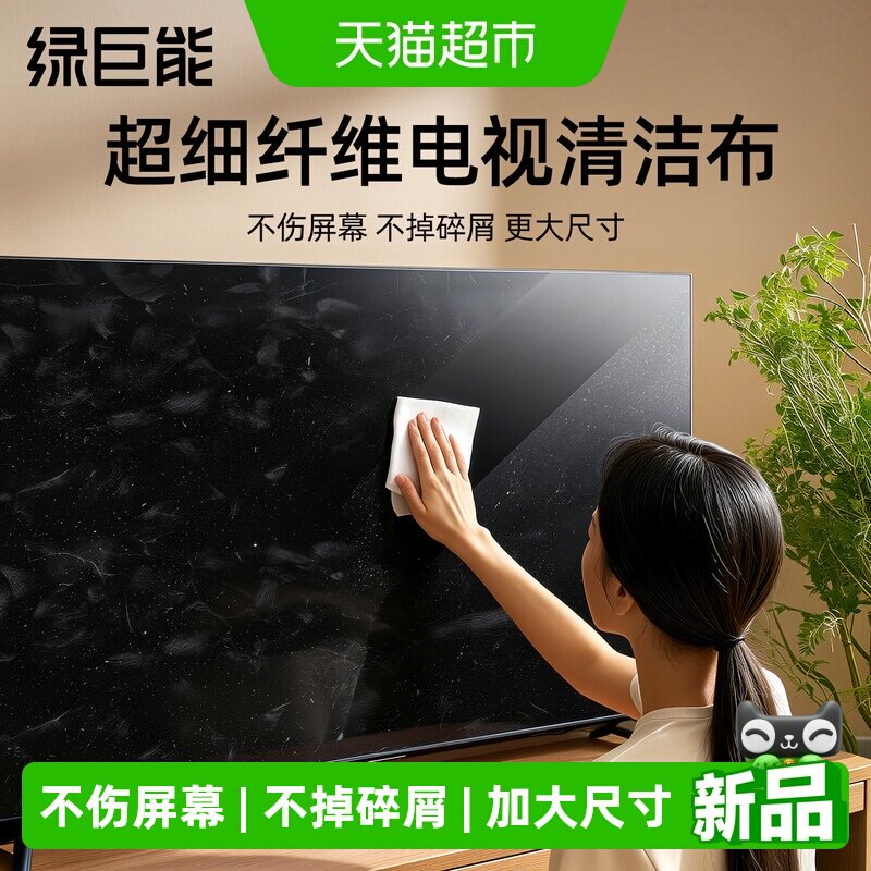 绿巨能J29屏幕清洁超细纤维布图片