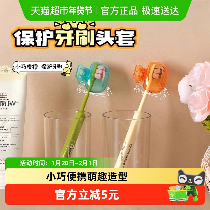 牙刷收纳夹家用便携旅行牙刷防尘保护帽收纳盒便携牙刷头保护夹套,家庭/个人清洁工具,牙刷架/牙具座,淘宝优惠券,粉丝福利购,淘宝优惠卷
