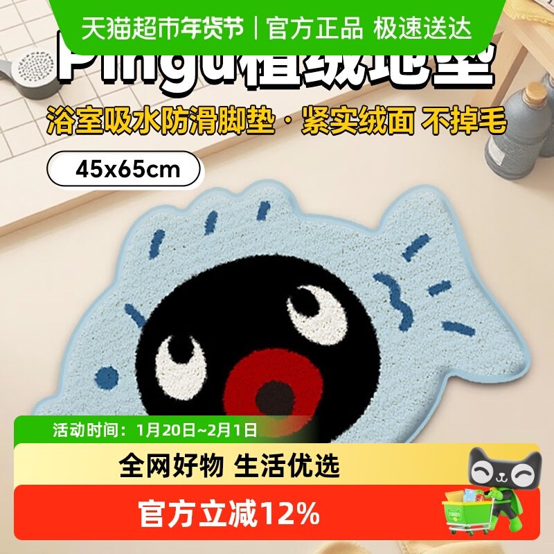 KKV正品Pingu植绒地垫入户卫生间浴室吸水厨房防滑脚垫地毯子,模玩/动漫/周边/娃圈三坑/桌游,动漫水杯/居家/百货,淘宝优惠券,粉丝福利购,淘宝优惠卷