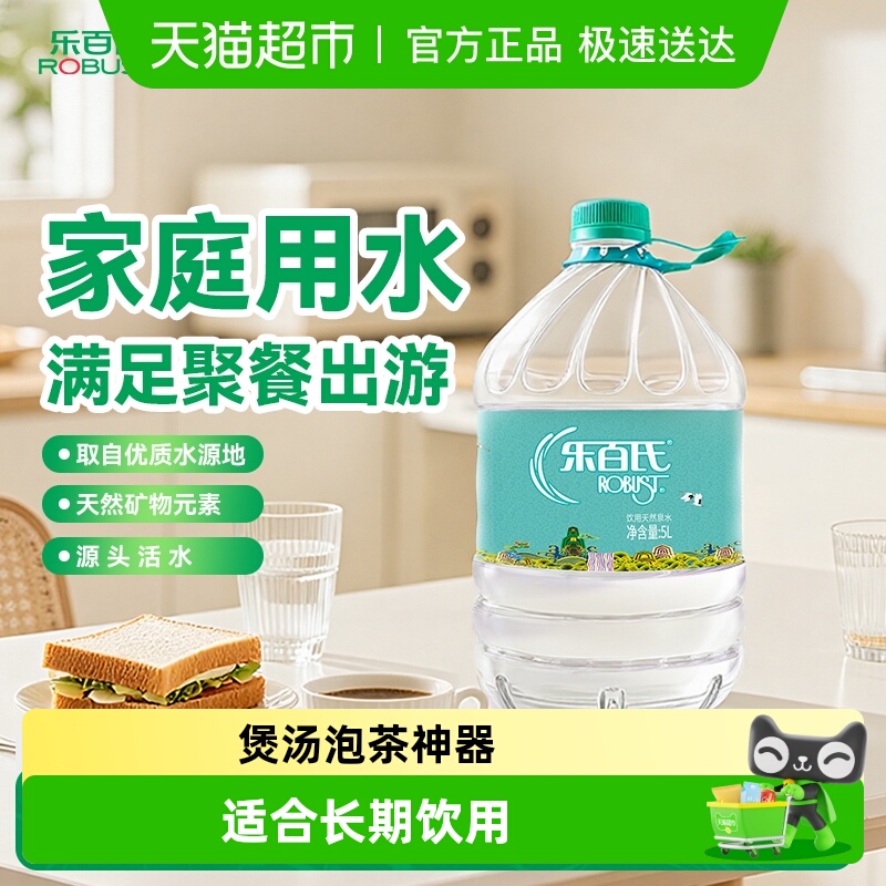 乐百氏桶装水天然水饮用水