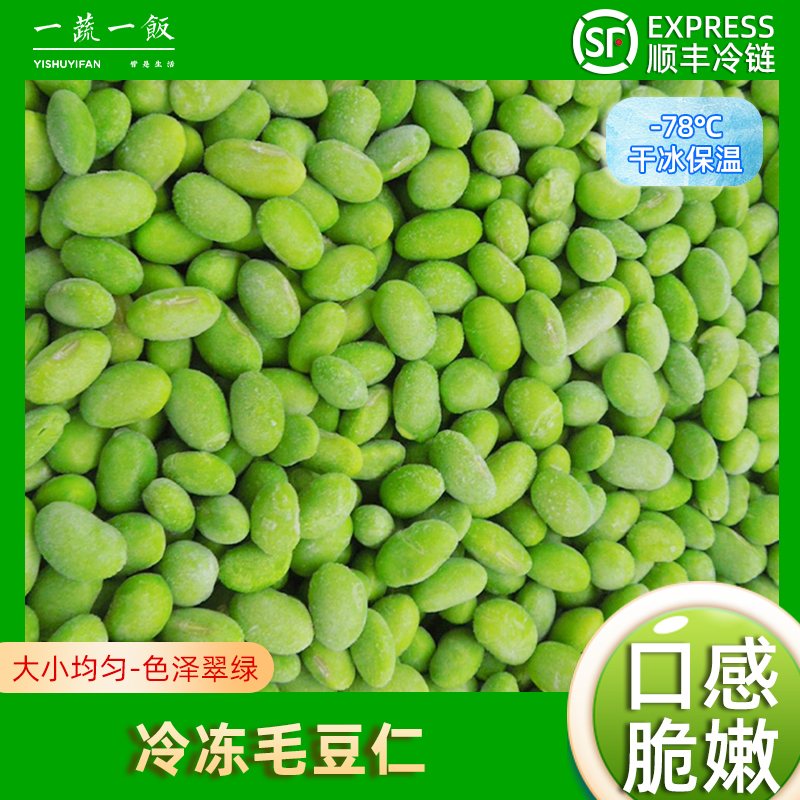 新鲜冷冻毛豆仁嫩毛豆粒米青豆粒去壳净菜酒店蔬菜商用顺丰包邮