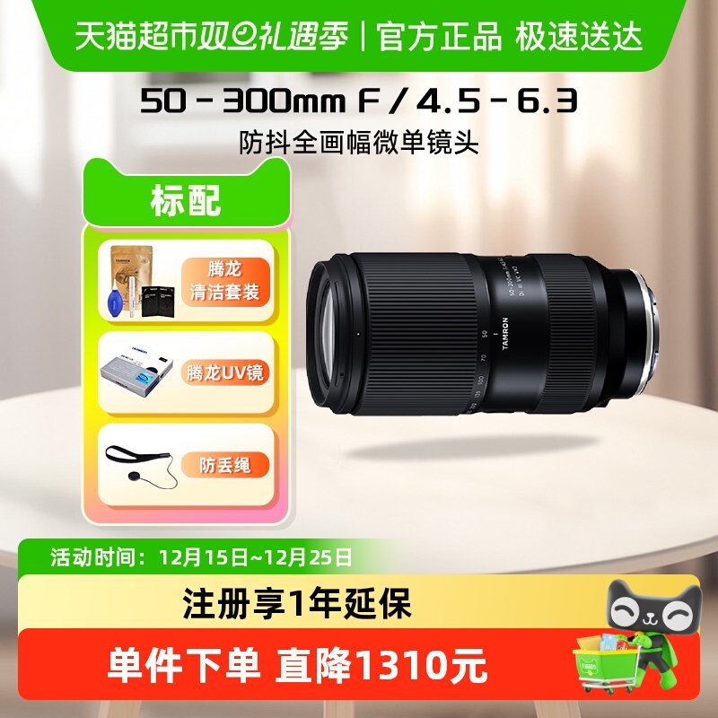 Tamron/腾龙50-300镜头