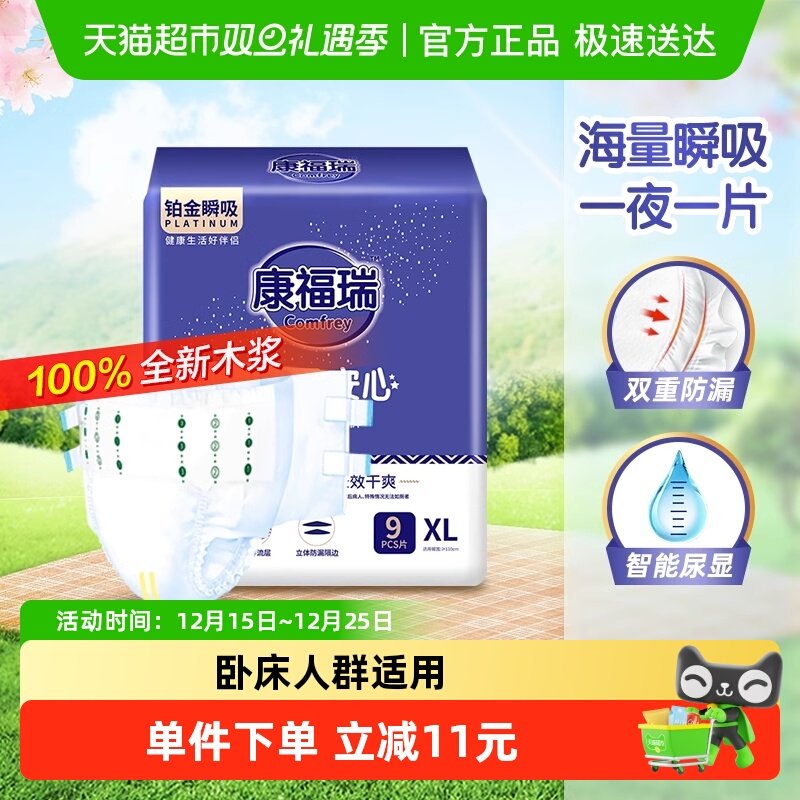 康福瑞成人纸尿裤XL码大吸量