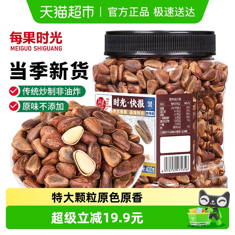 每果时光新货东北松子400g原味开口笨松子手剥松子仁坚果炒货零食