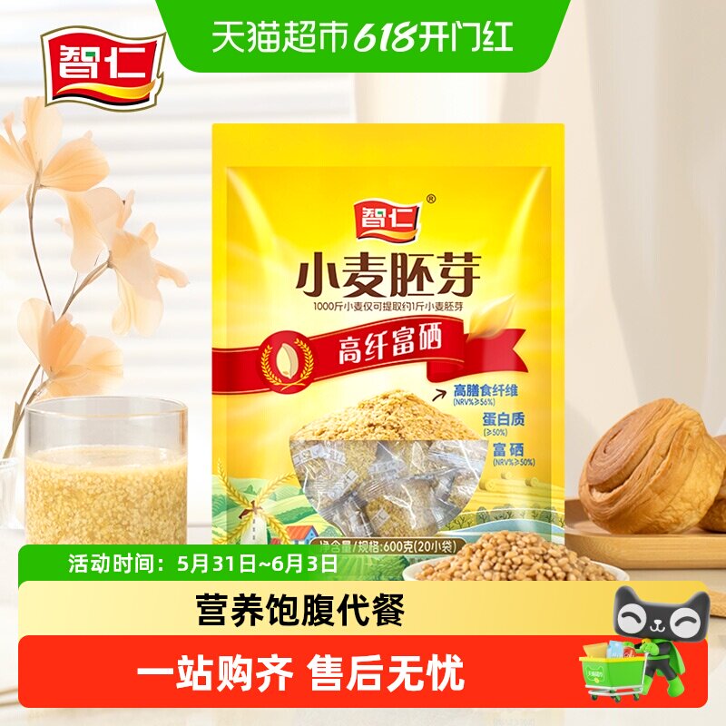 智仁无添加蔗糖小麦胚芽麦片独立小袋装健康代餐营养饱腹食品