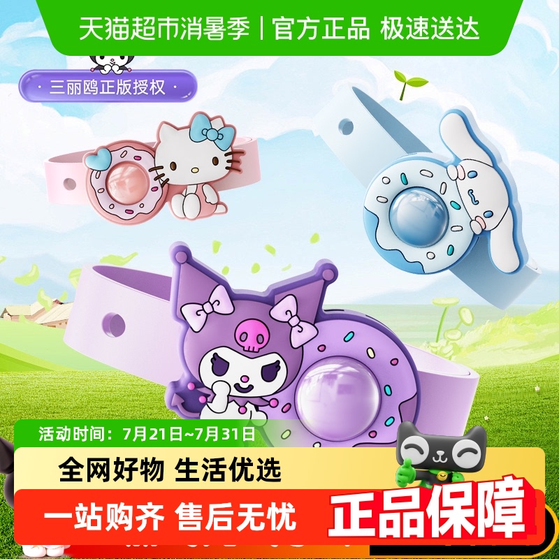 三丽鸥植物精油防蚊手环儿童专用