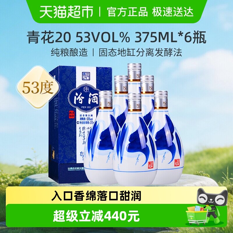 汾酒山西杏花村53度青花20清香型375ml*6瓶白酒原箱内附礼袋送礼