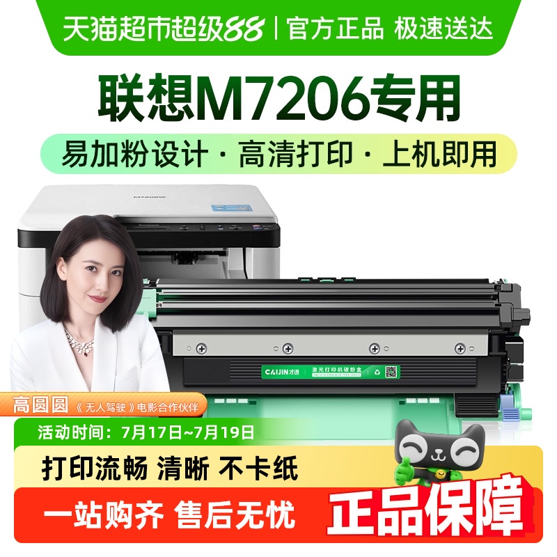 才进联想M7206硒鼓粉盒