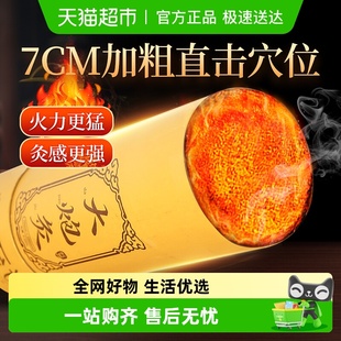 海氏海诺艾条大炮灸艾灸加粗纯正品 艾阳五年低烟陈艾柱大号7cm