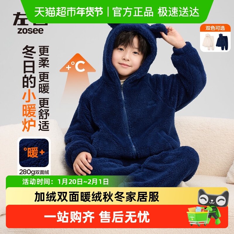 左西童装男童睡衣套装2025新款秋冬季双面加厚暖绒大童儿童家居服,童装/婴儿装/亲子装,家居服套装,淘宝优惠券,粉丝福利购,淘宝优惠卷