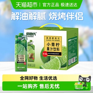 佰恩氏小青柠汁浓缩大瓶饮料整箱囤货送礼调酒 甄选礼盒