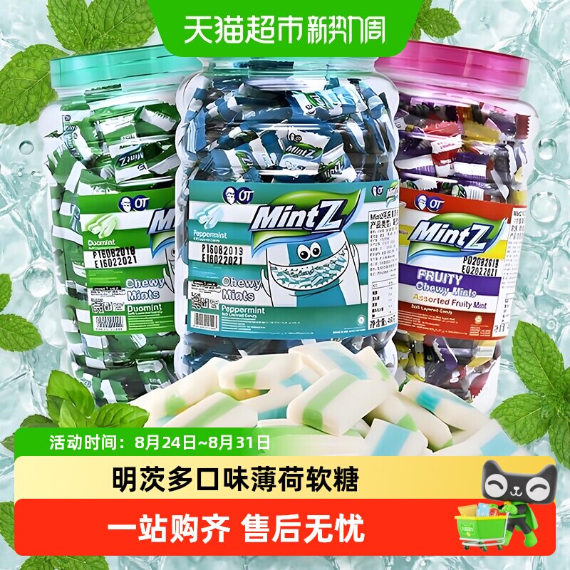 印尼进口mintz明茨薄荷软糖口气清新清凉口香糖零食糖果结婚喜糖